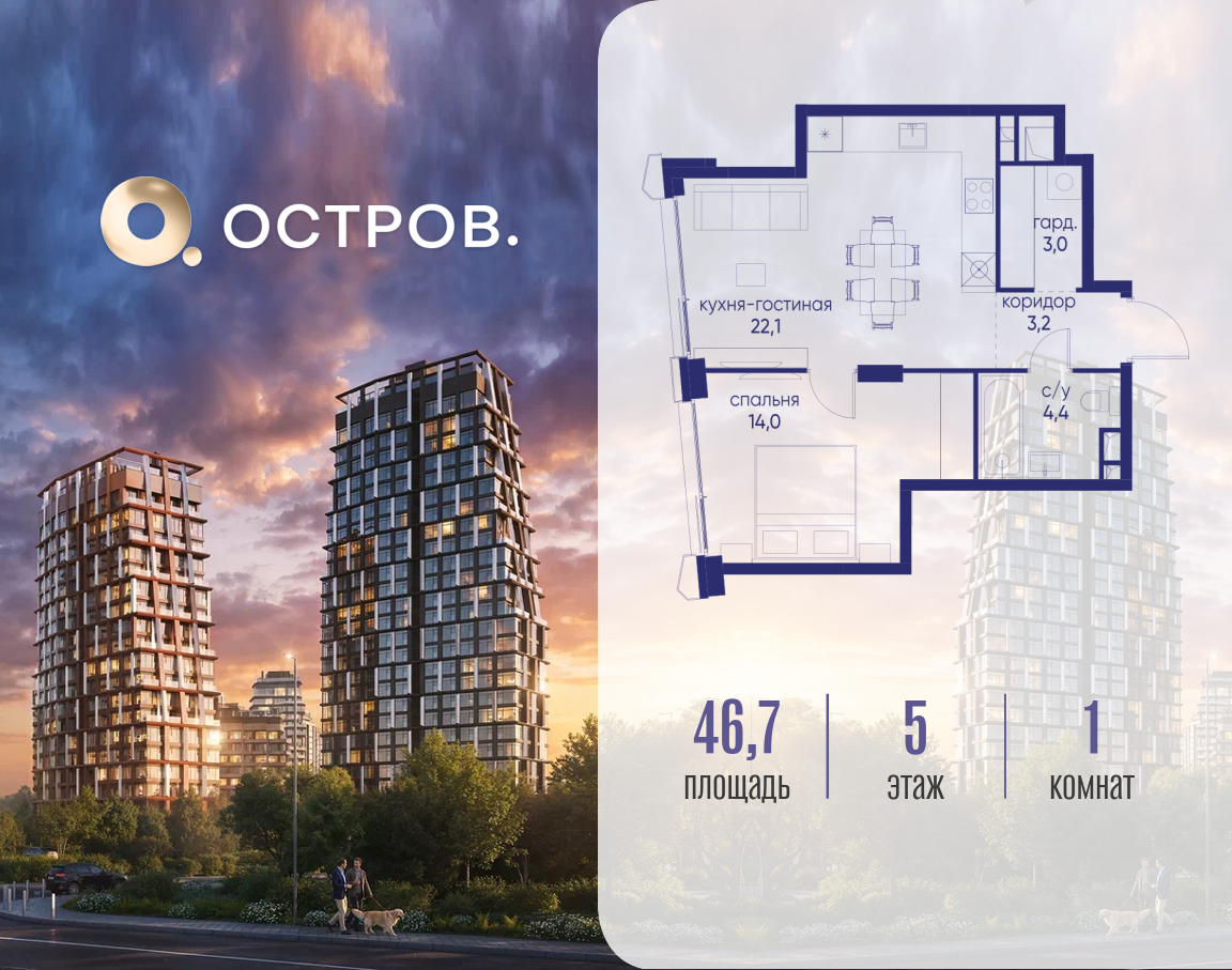 1-комнатная 46 м2 в ЖК Остров корпус null этаж 5