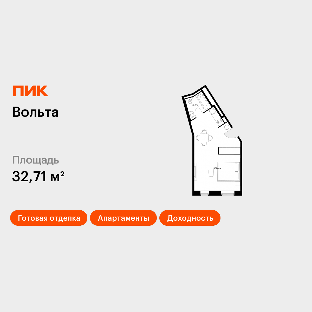 Студия 32 м2 в ЖК Вольта корпус null этаж 13