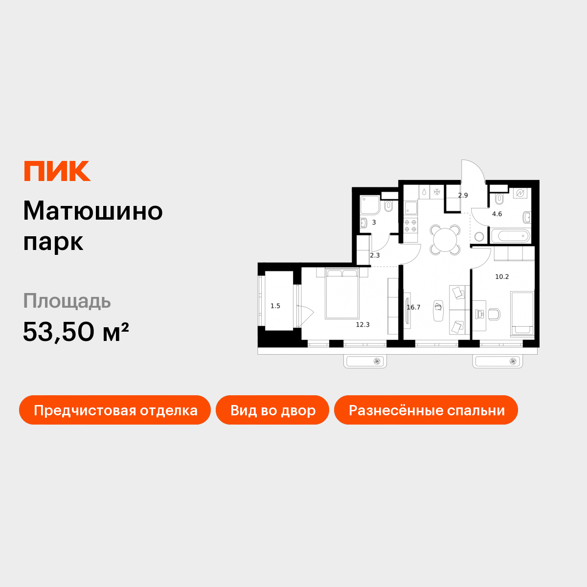 2-комнатная 53 м2 в ЖК Матюшино парк корпус null этаж 8