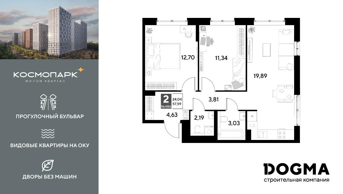 2-комнатная 57 м2 в ЖК Космопарк корпус null этаж 14