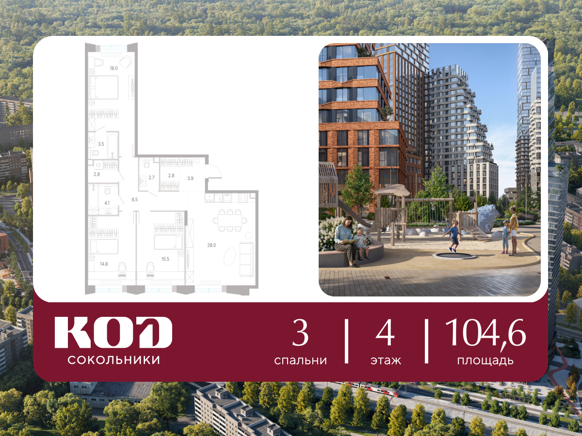 3-комнатная 104 м2 в ЖК КОД Сокольники корпус null этаж 4