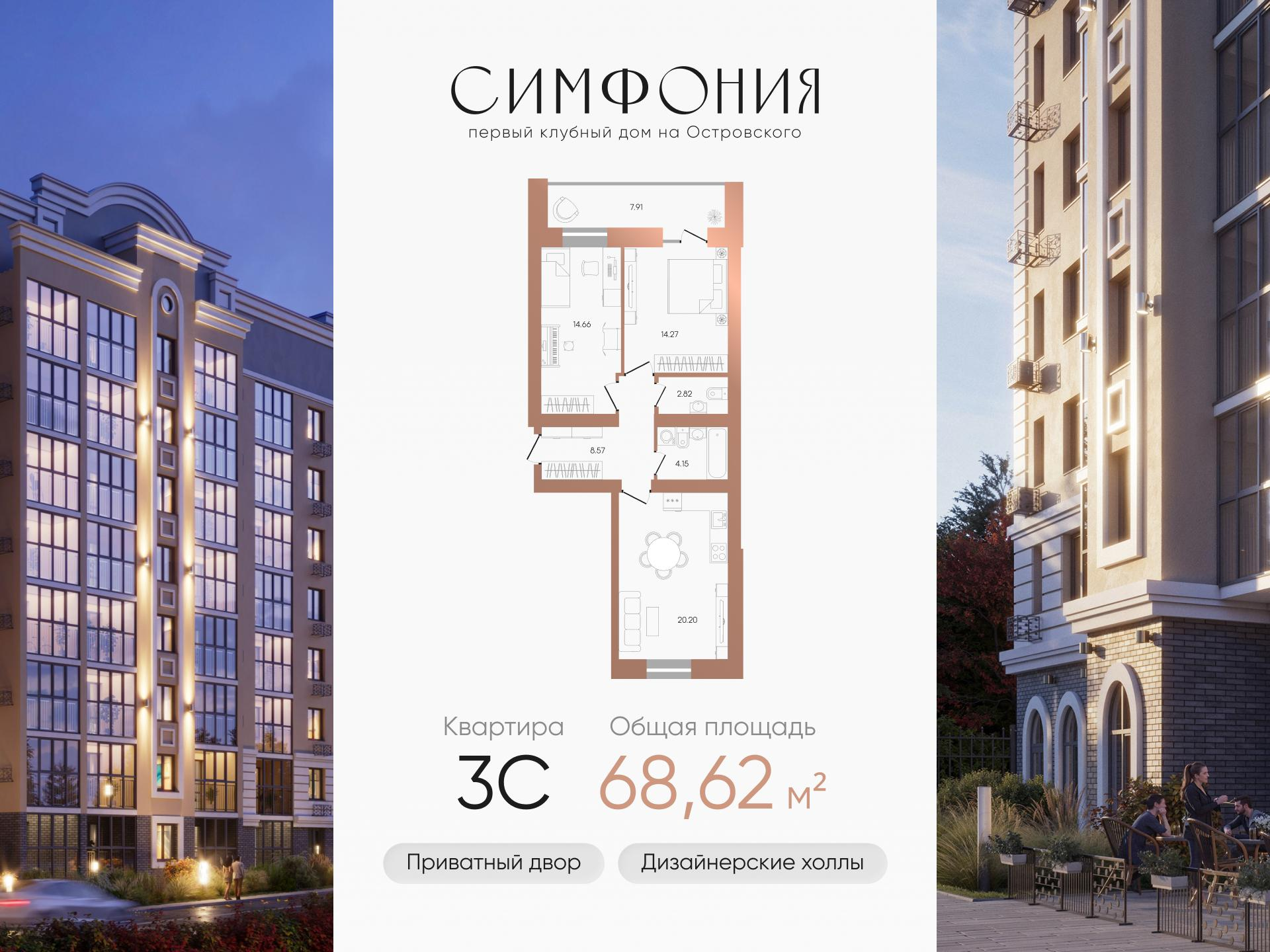 3-комнатная 68 м2 в ЖК Клубный дом Симфония корпус null этаж 3