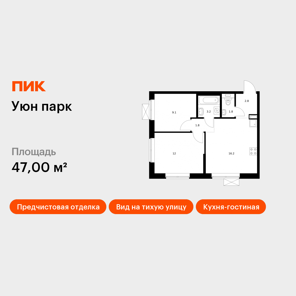 2-комнатная 47 м2 в ЖК Уюн парк корпус null этаж 13