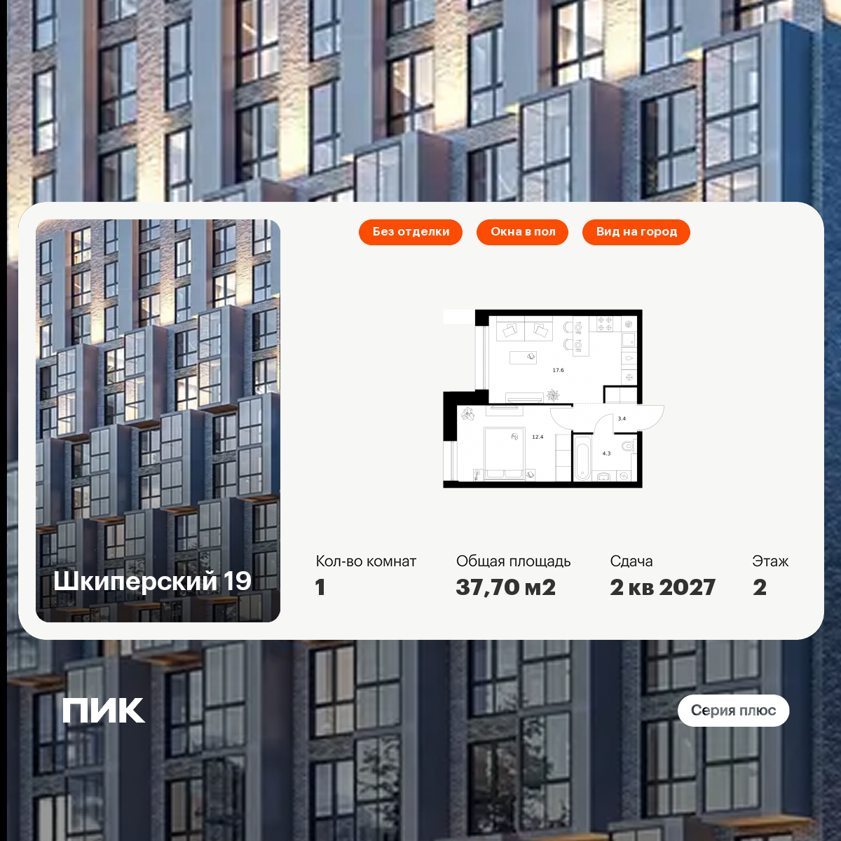 1-комнатная 37 м2 в ЖК Шкиперский 19 корпус null этаж 2