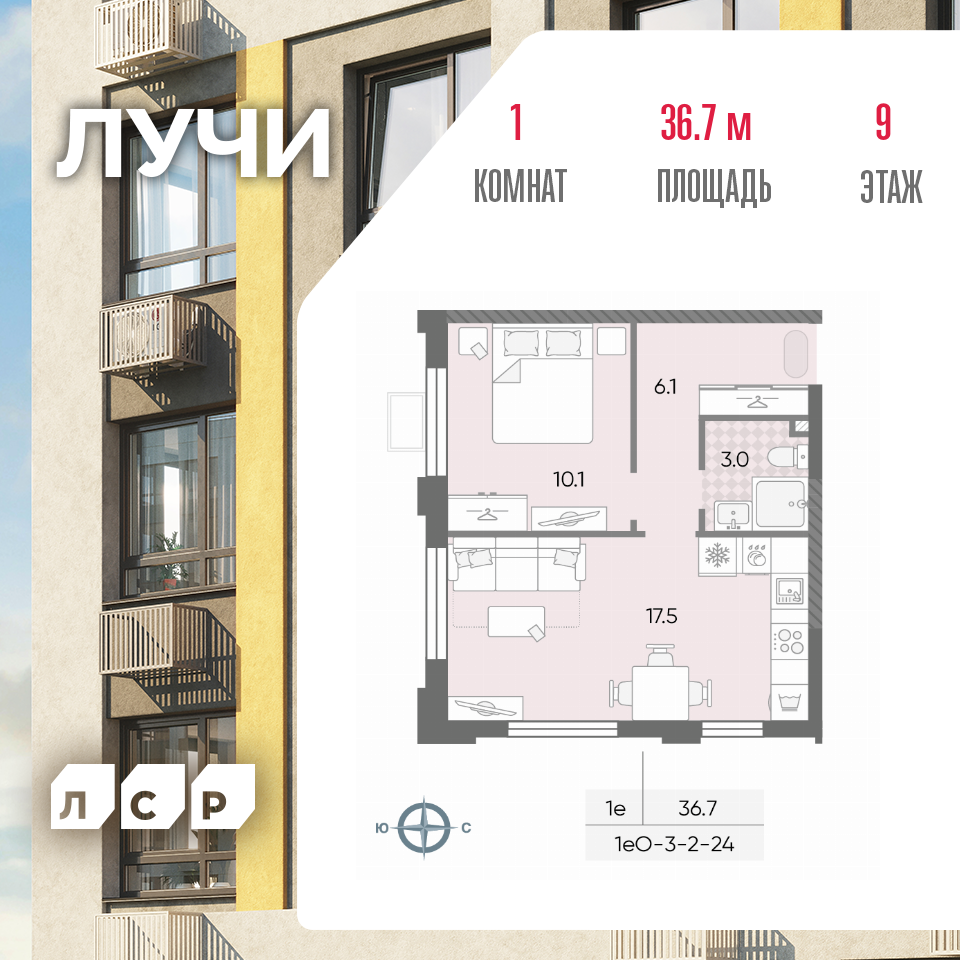 1-комнатная 36 м2 в ЖК ЛУЧИ корпус null этаж 9