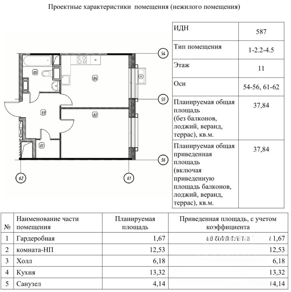 1-комнатная 37.8 м2 в ЖК undefined корпус null этаж 11