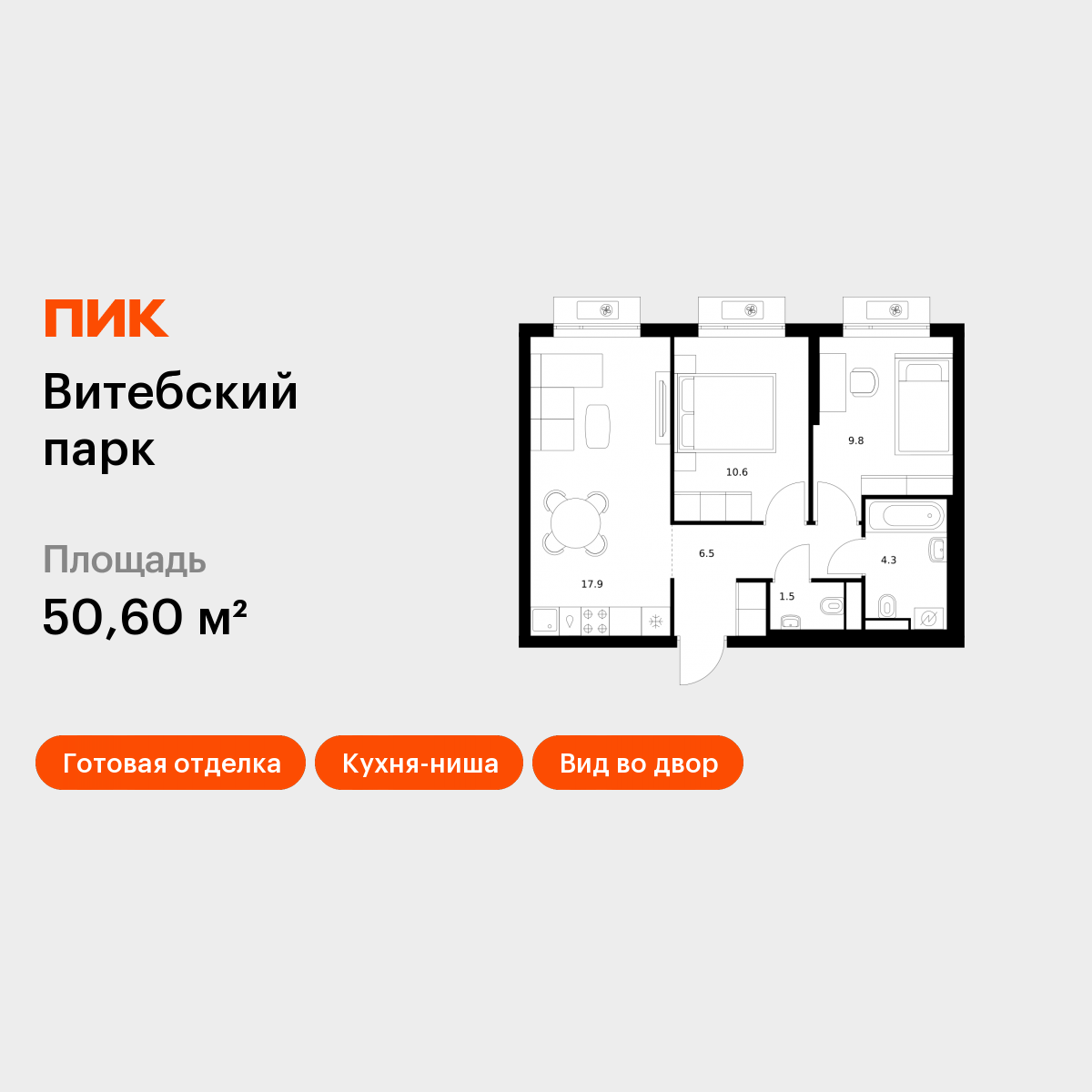 2-комнатная 50 м2 в ЖК Витебский парк корпус null этаж 3