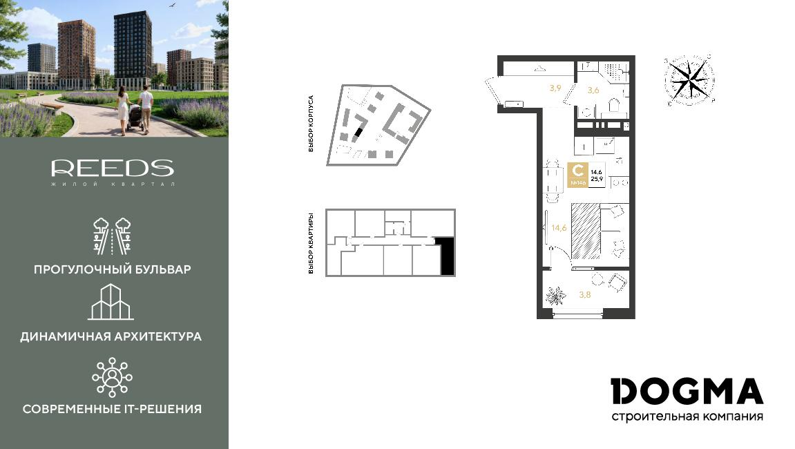 Студия 25 м2 в ЖК REEDS корпус null этаж 6