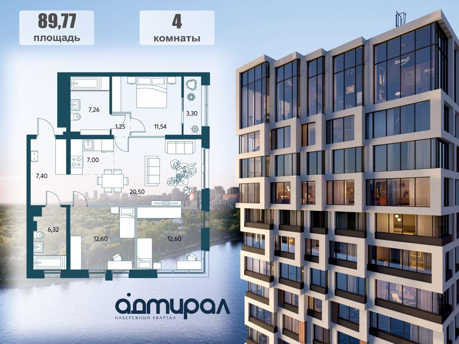 3-комнатная 88 м2 в ЖК Адмирал корпус null этаж 10