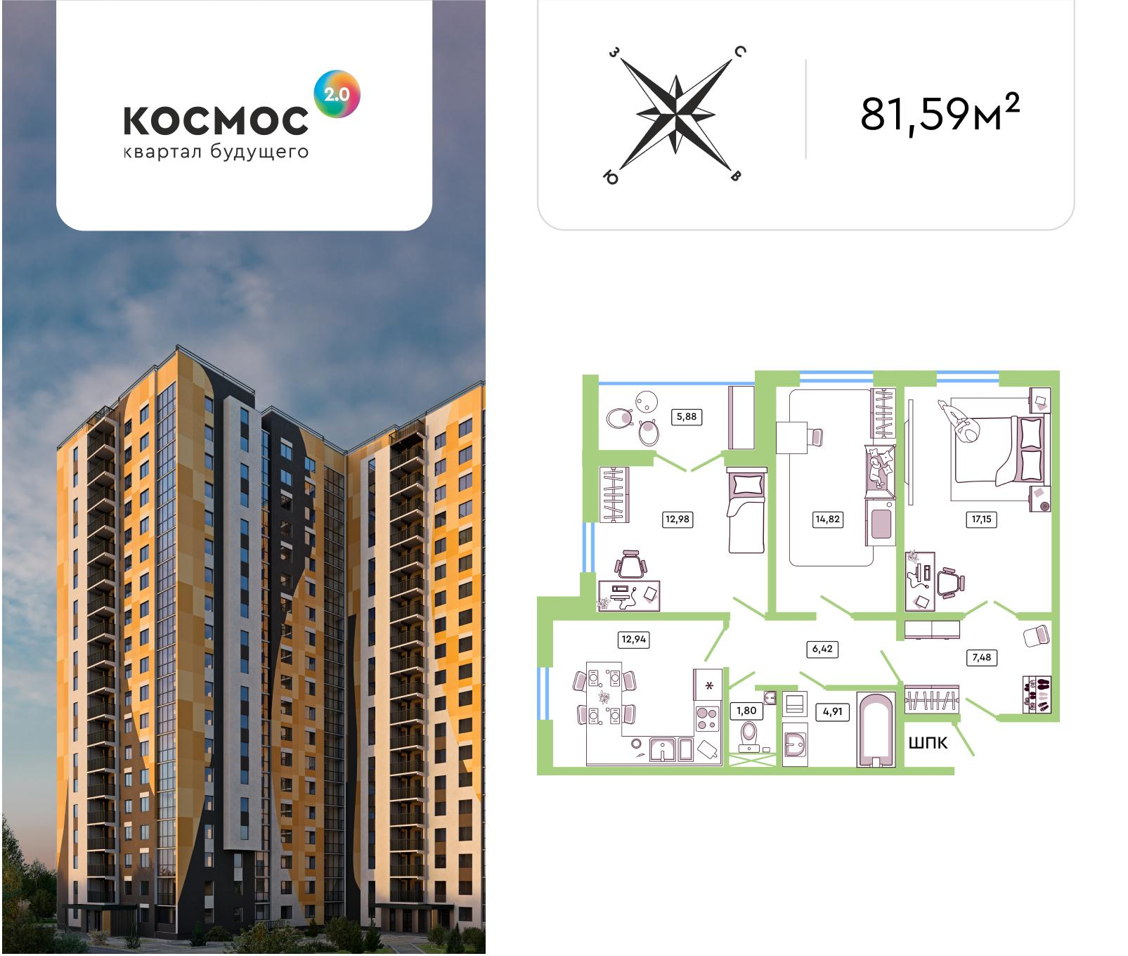 3-комнатная 78 м2 в ЖК Космос 2.0 корпус null этаж 9
