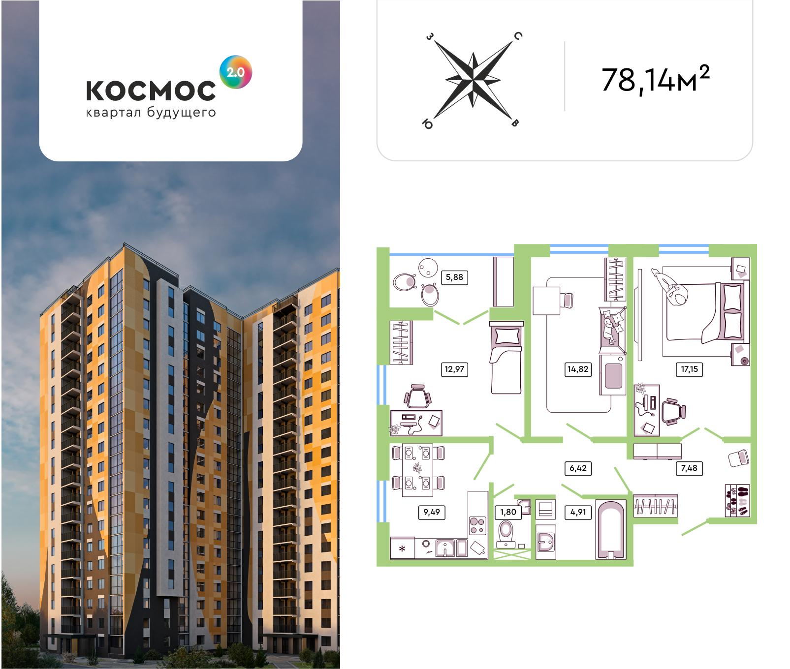 3-комнатная 75 м2 в ЖК Космос 2.0 корпус null этаж 3