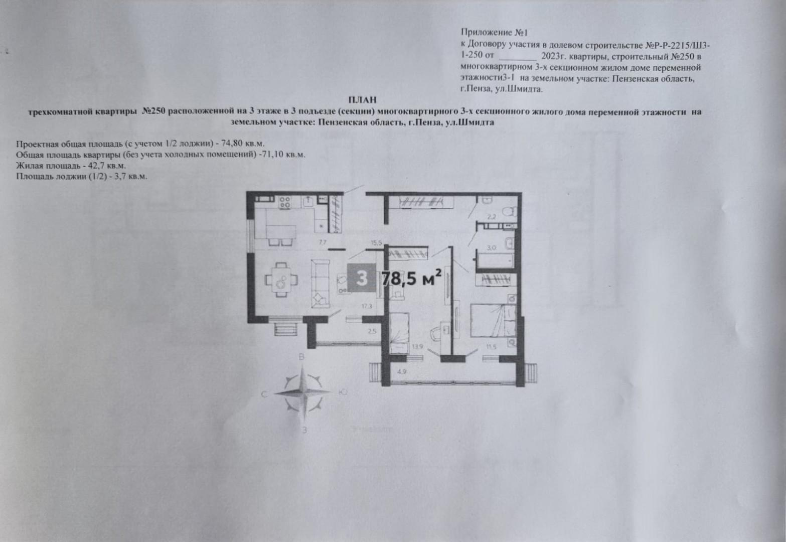 3-комнатная 78.5 м2 в ЖК undefined корпус null этаж 3