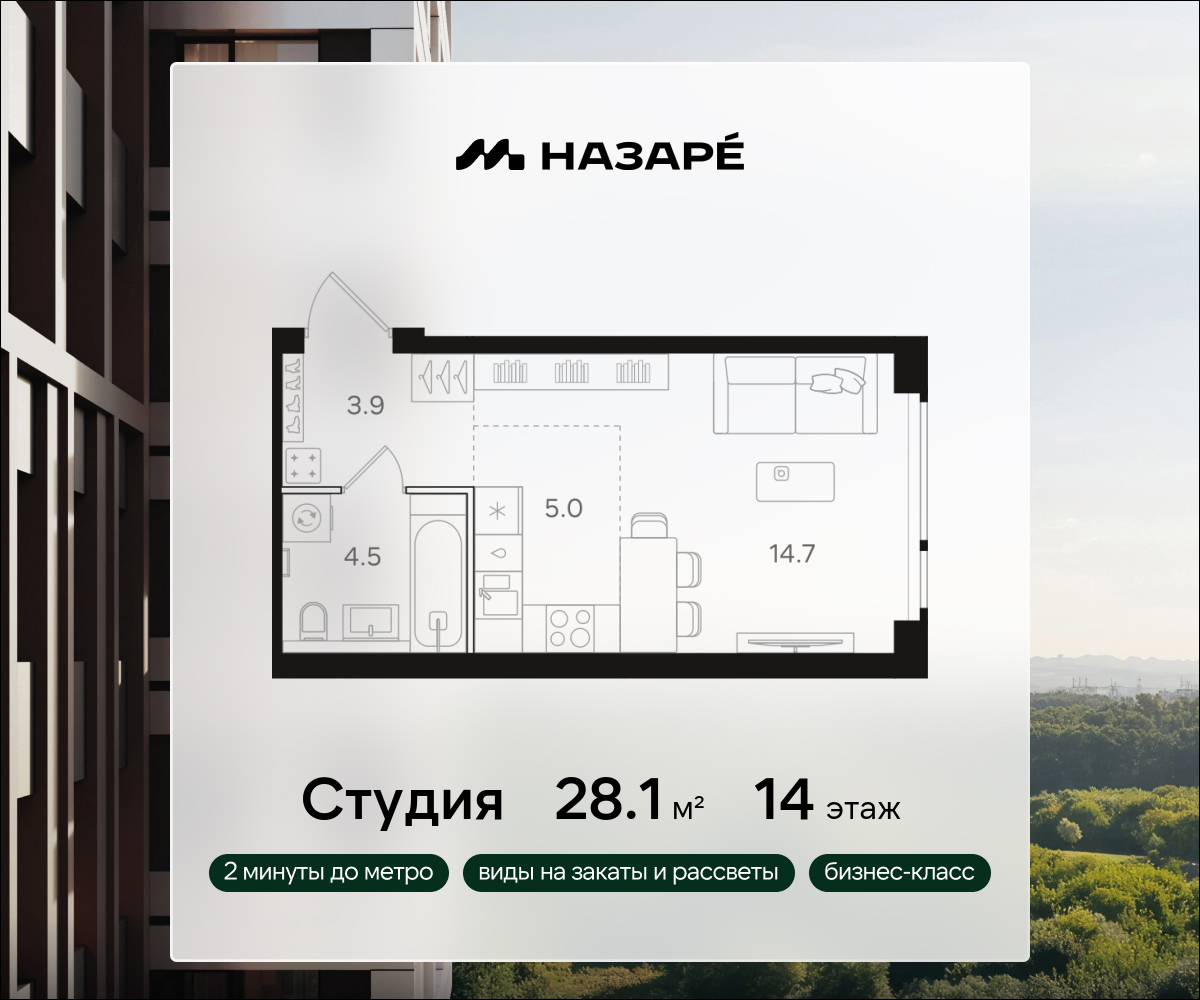 Студия 28 м2 в ЖК НАЗАРÉ корпус null этаж 14