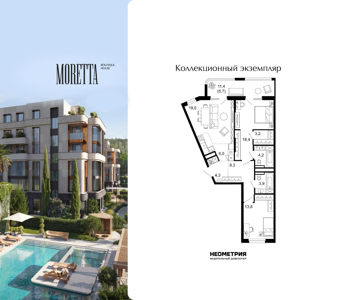 2-комнатная 87 м2 в ЖК Моретта корпус null этаж 2