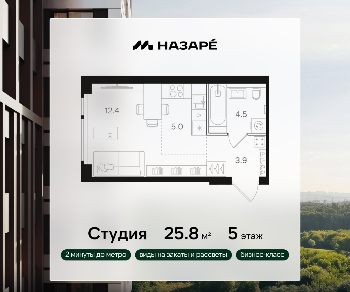 Студия 25 м2 в ЖК НАЗАРÉ корпус null этаж 5