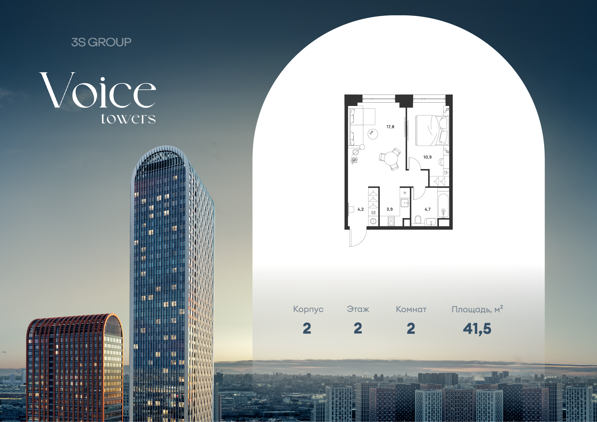 1-комнатная 41 м2 в ЖК Voice Towers корпус null этаж 2