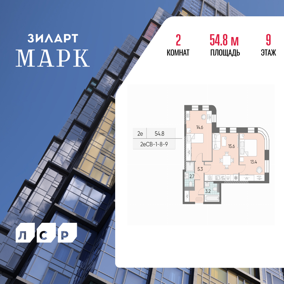 2-комнатная 54 м2 в ЖК ЗИЛАРТ корпус null этаж 9