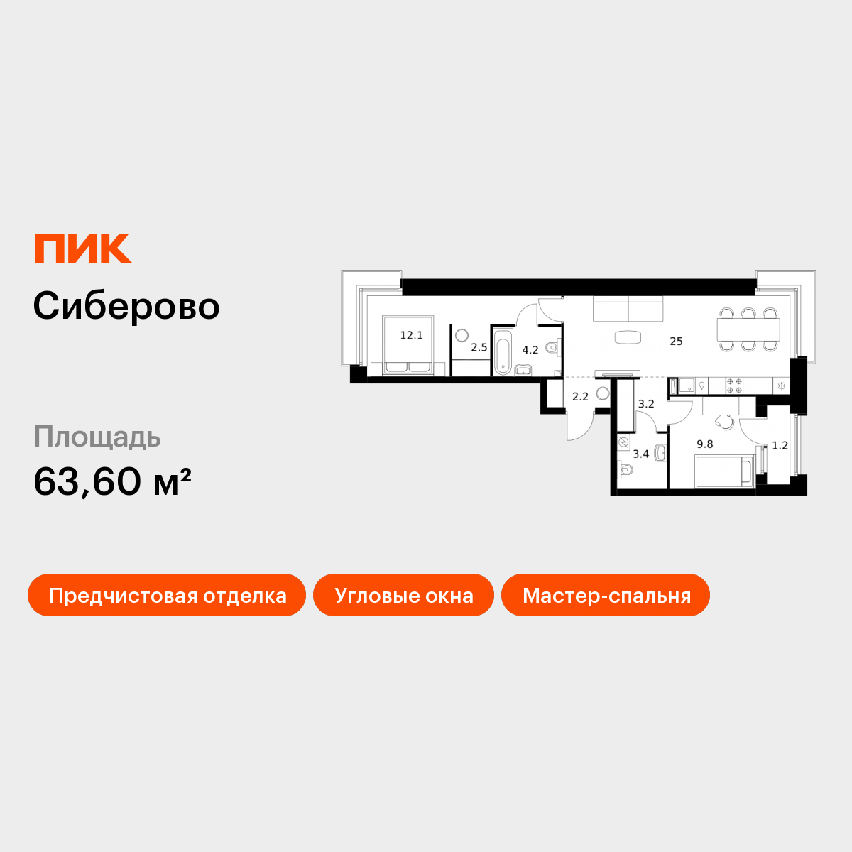 2-комнатная 63 м2 в ЖК Сиберово корпус null этаж 2