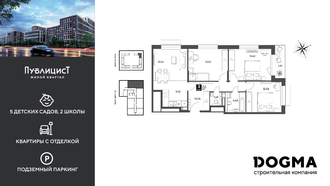 3-комнатная 81 м2 в ЖК Публицист корпус null этаж 11