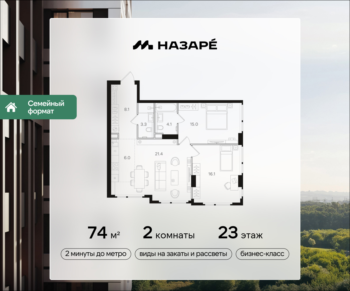 2-комнатная 74 м2 в ЖК НАЗАРÉ корпус null этаж 23
