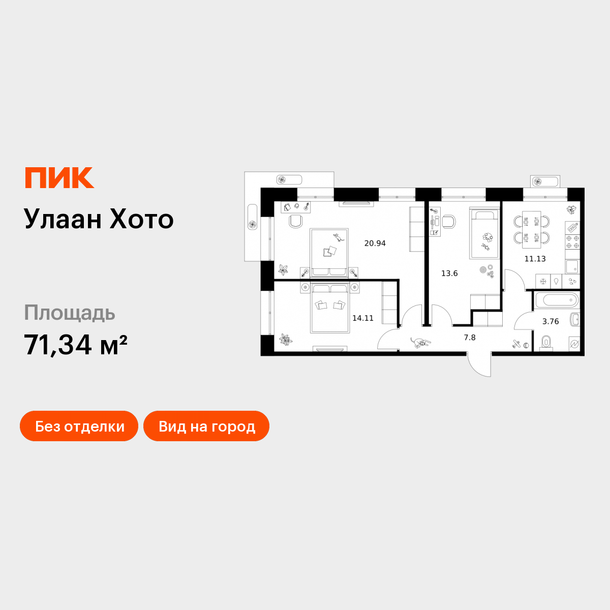 3-комнатная 71 м2 в ЖК Улаан Хото корпус null этаж 3
