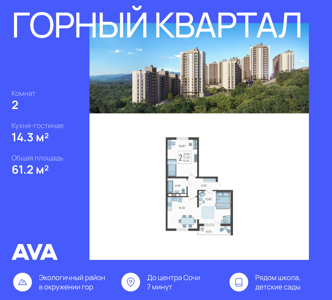 2-комнатная 61 м2 в ЖК Горный квартал корпус null этаж 4