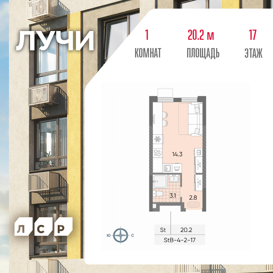 Студия 20 м2 в ЖК ЛУЧИ корпус null этаж 17