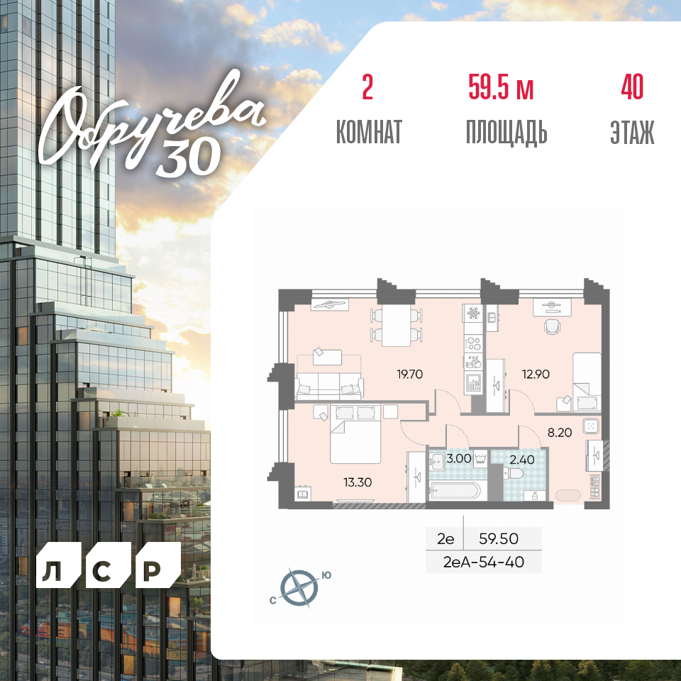 2-комнатная 59 м2 в ЖК Обручева 30 корпус null этаж 40
