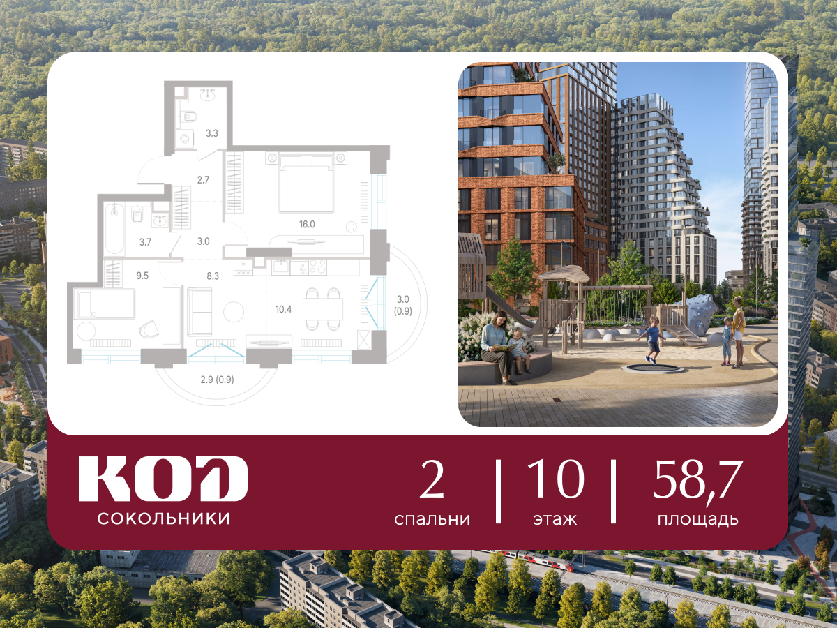 2-комнатная 58 м2 в ЖК КОД Сокольники корпус null этаж 10