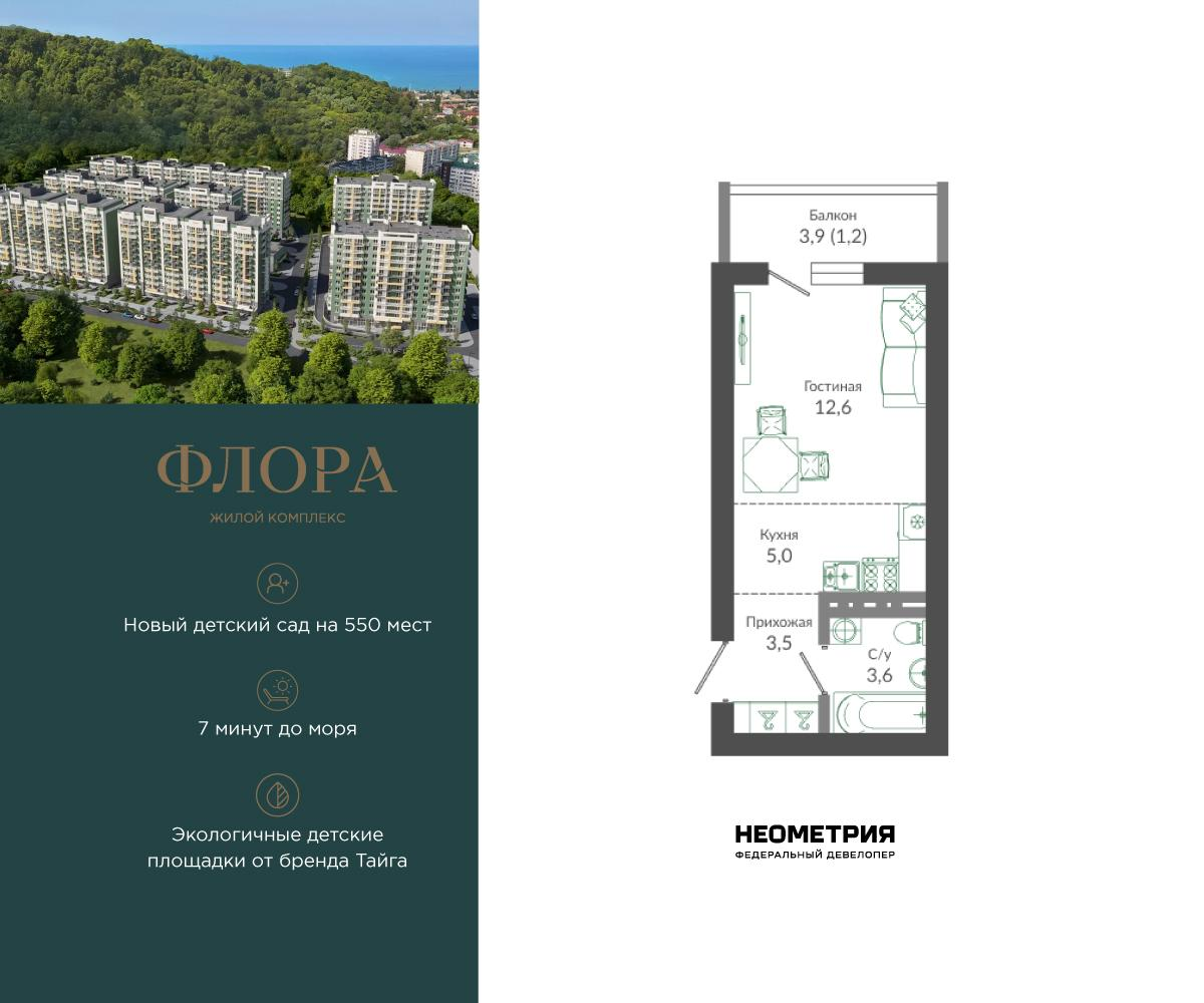 Студия 26 м2 в ЖК Флора корпус null этаж 2