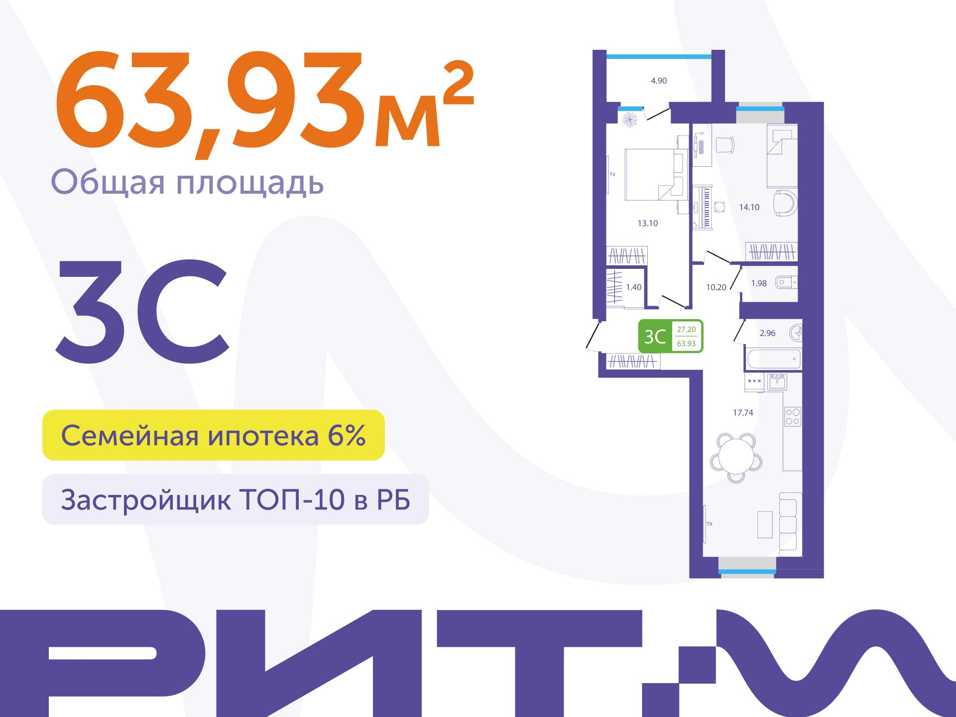 3-комнатная 63 м2 в ЖК РИТМ корпус null этаж 5