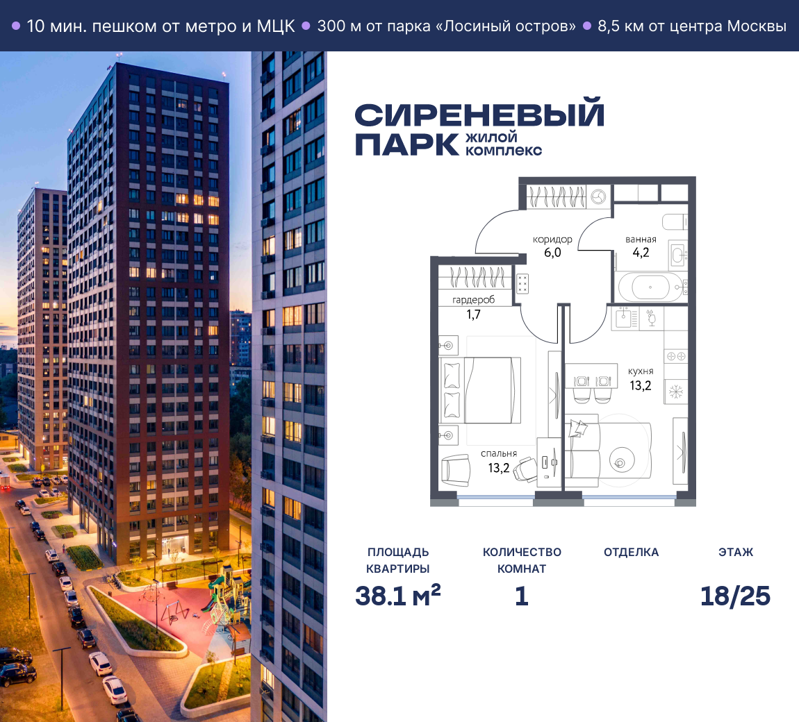 1-комнатная 38 м2 в ЖК Сиреневый парк корпус null этаж 18