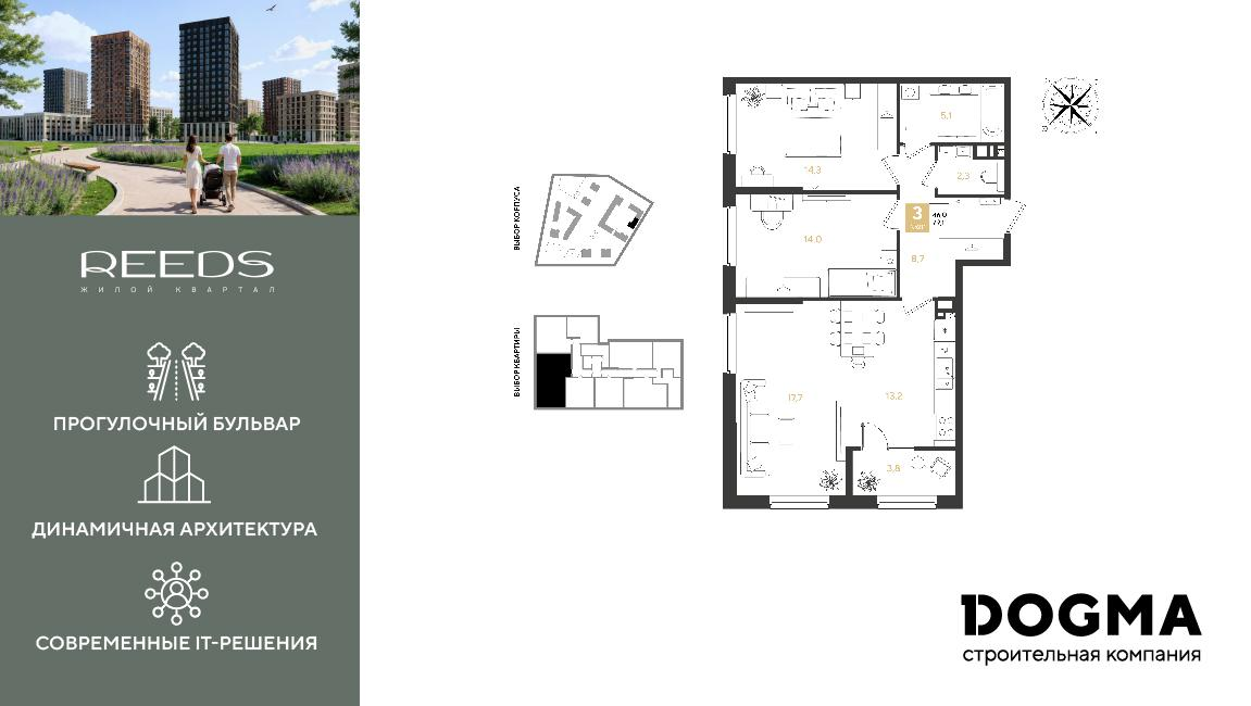 3-комнатная 79 м2 в ЖК РИДЗ корпус null этаж 8