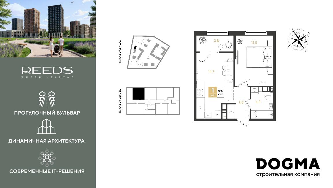 1-комнатная 39 м2 в ЖК РИДЗ корпус null этаж 5