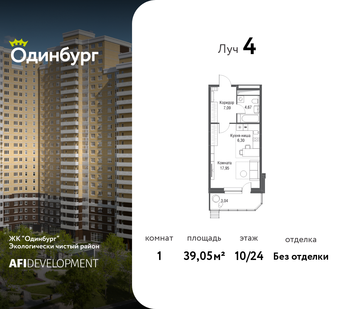 1-комнатная 39 м2 в ЖК Одинбург корпус null этаж 10