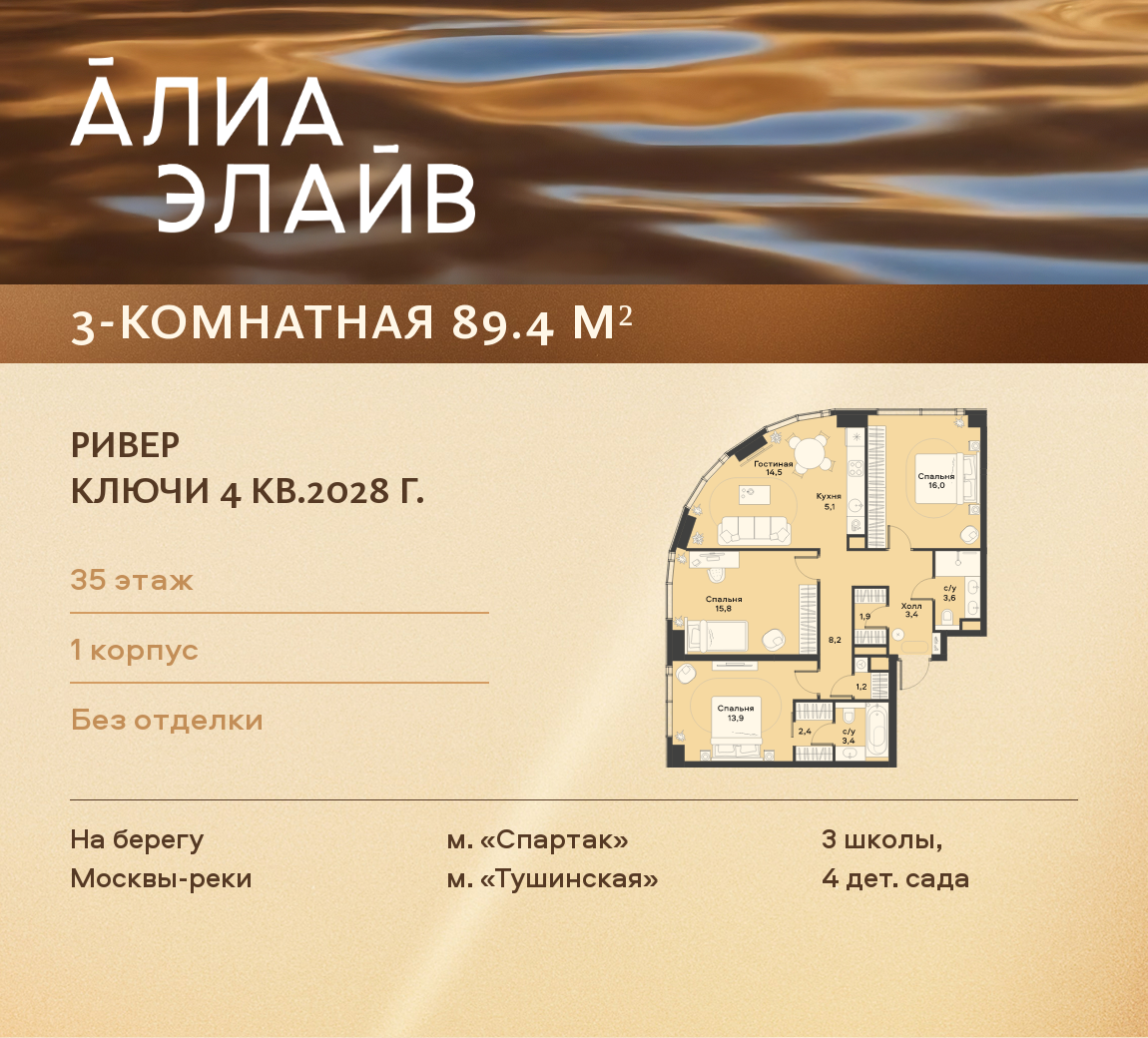 3-комнатная 89 м2 в ЖК АЛИА корпус null этаж 35