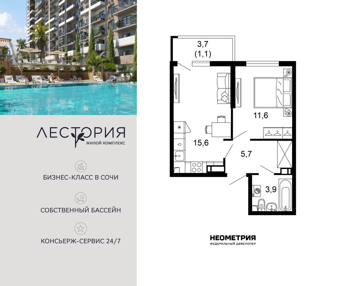 1-комнатная 37 м2 в ЖК Лестория корпус null этаж 6