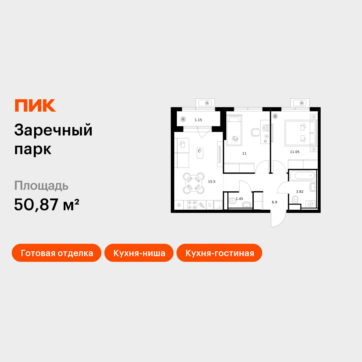 2-комнатная 50 м2 в ЖК Заречный парк корпус null этаж 15