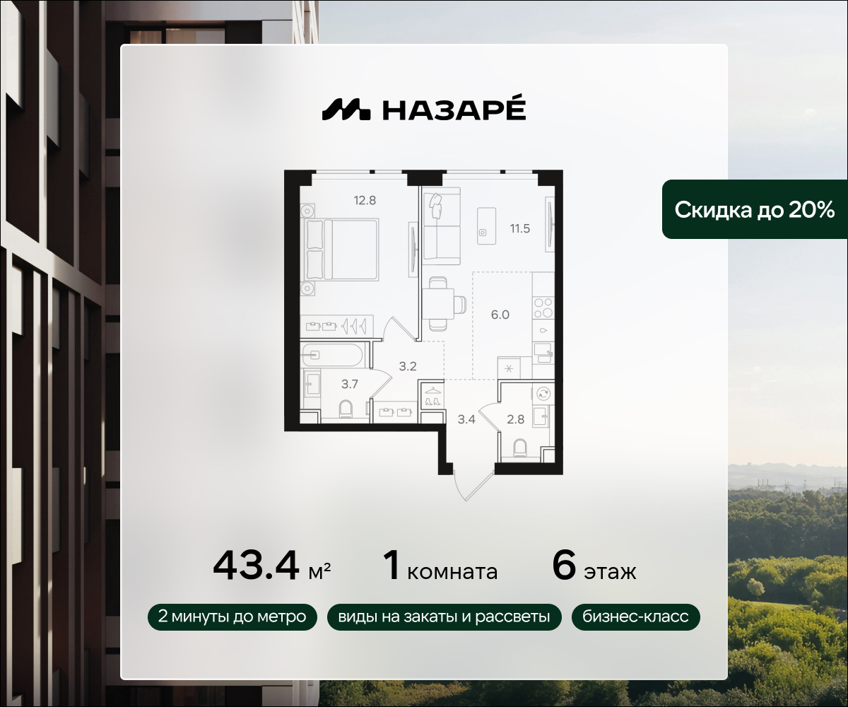1-комнатная 43 м2 в ЖК НАЗАРÉ корпус null этаж 6