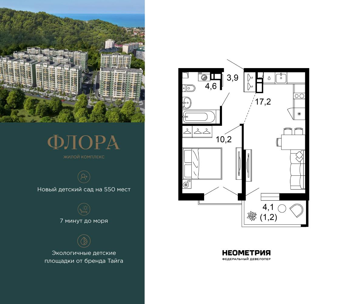 1-комнатная 37 м2 в ЖК Флора корпус null этаж 12