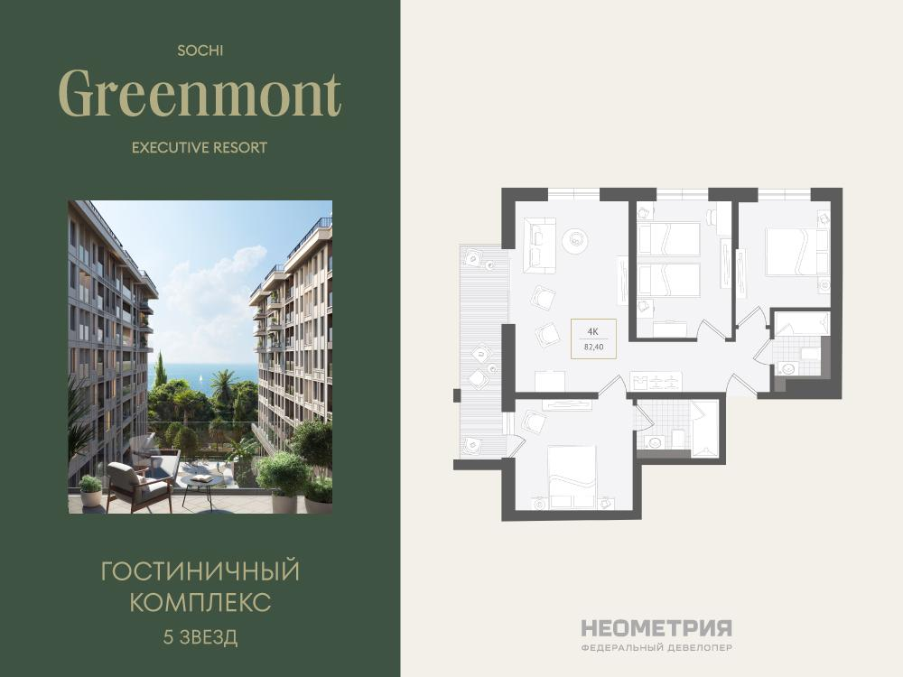 4-комнатная 82 м2 в ЖК Нескучный сад корпус null этаж 4