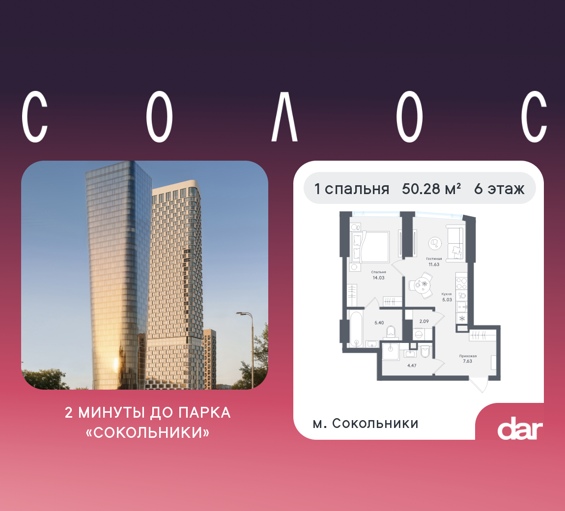 1-комнатная 50 м2 в ЖК Solos корпус null этаж 6
