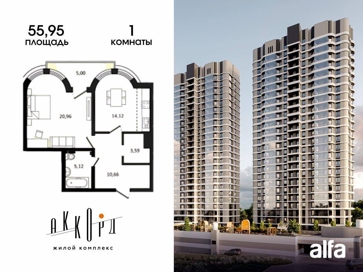 1-комнатная 55 м2 в ЖК Аккорд корпус null этаж 11