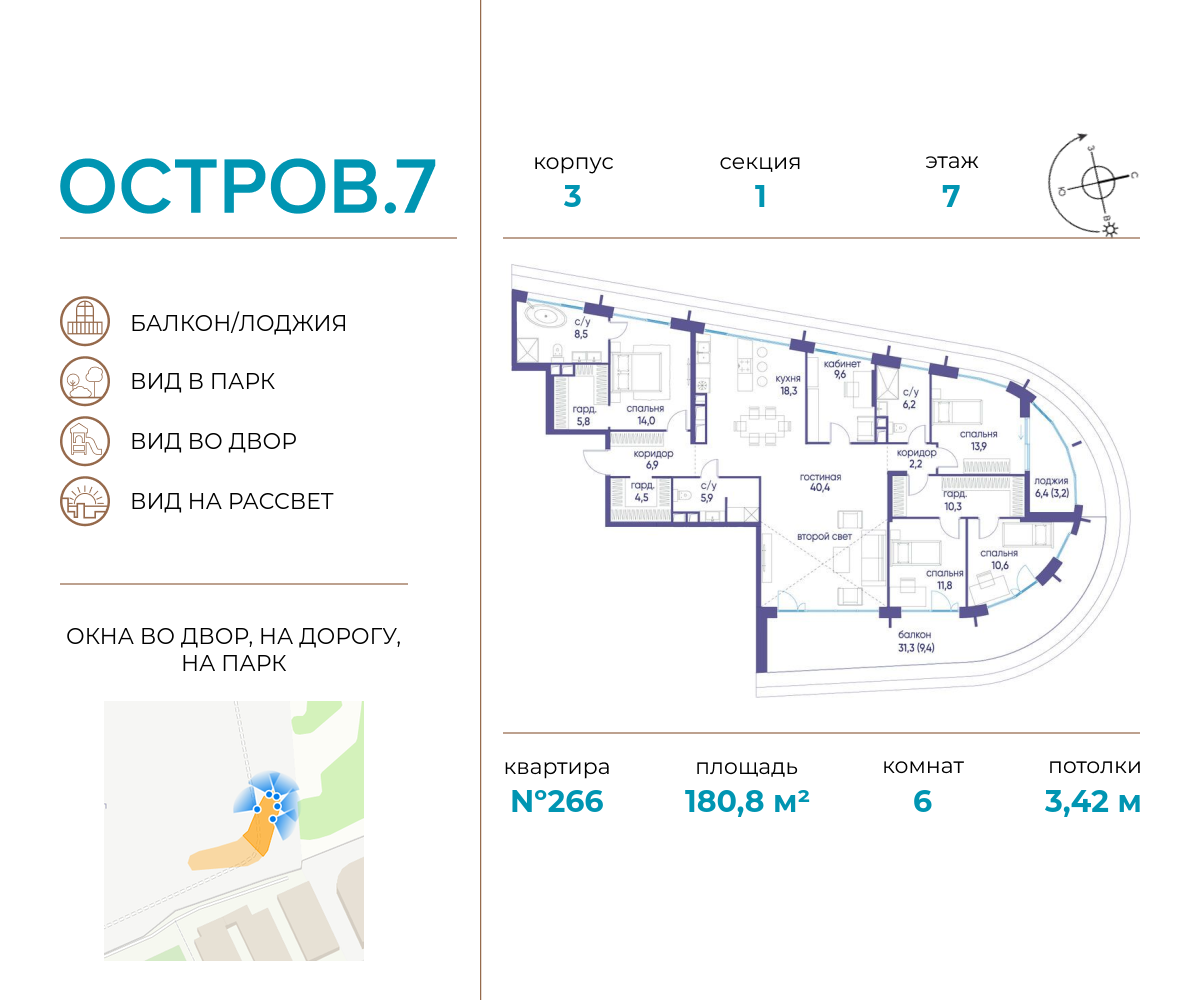 6-комнатная 180 м2 в ЖК Остров корпус null этаж 7