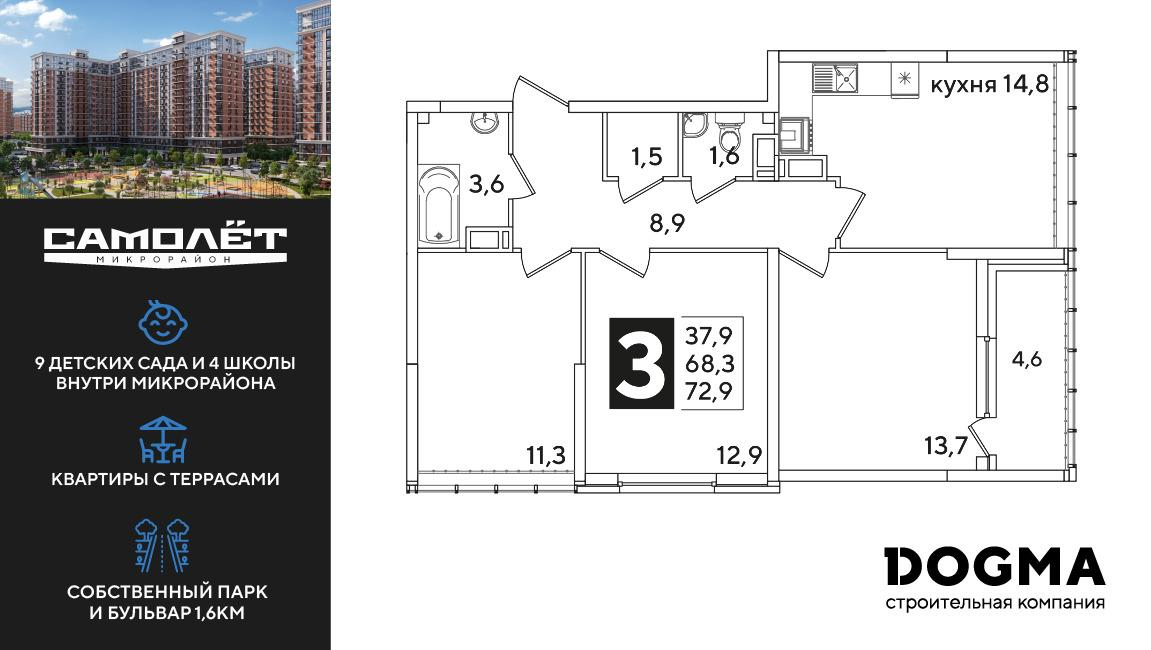 3-комнатная 71 м2 в ЖК Самолет корпус null этаж 15