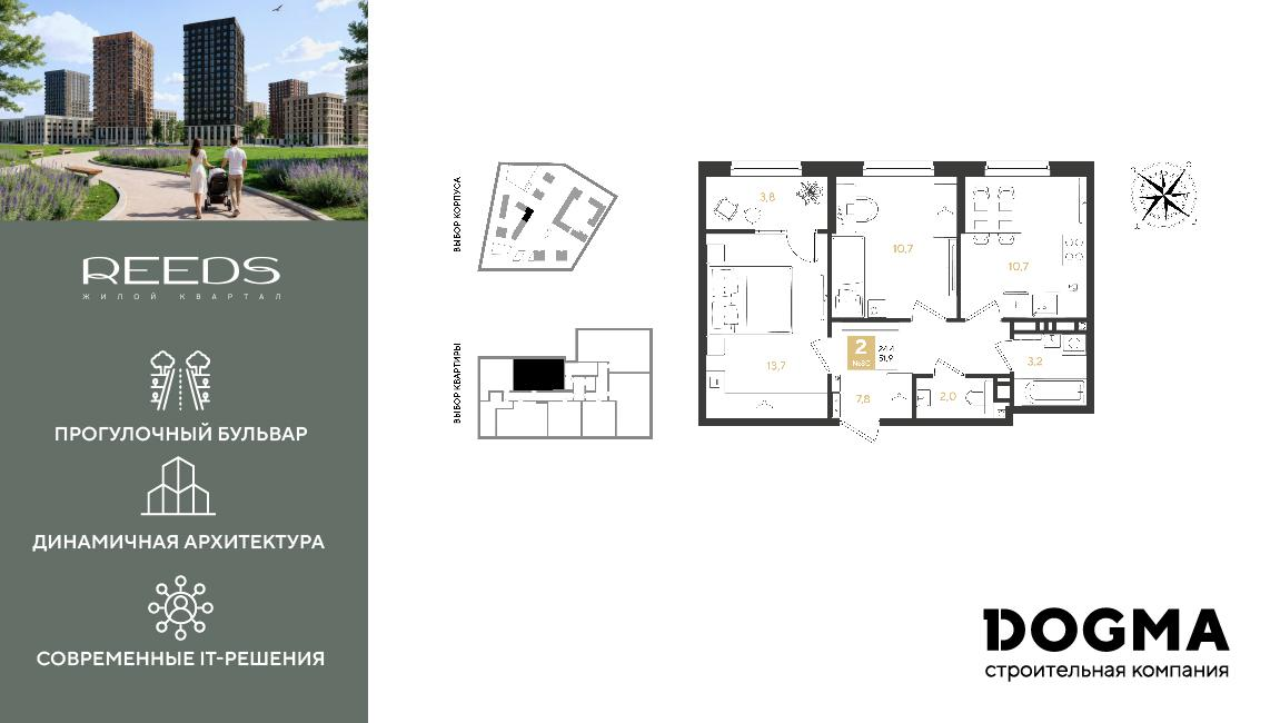 2-комнатная 51 м2 в ЖК REEDS корпус null этаж 5