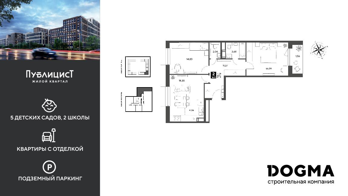 2-комнатная 67 м2 в ЖК Публицист корпус null этаж 10