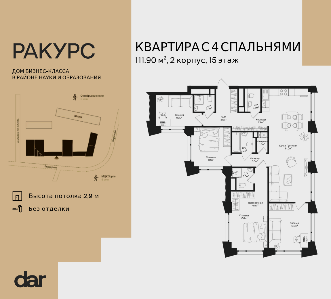 4-комнатная 111 м2 в ЖК RAKURS корпус null этаж 15