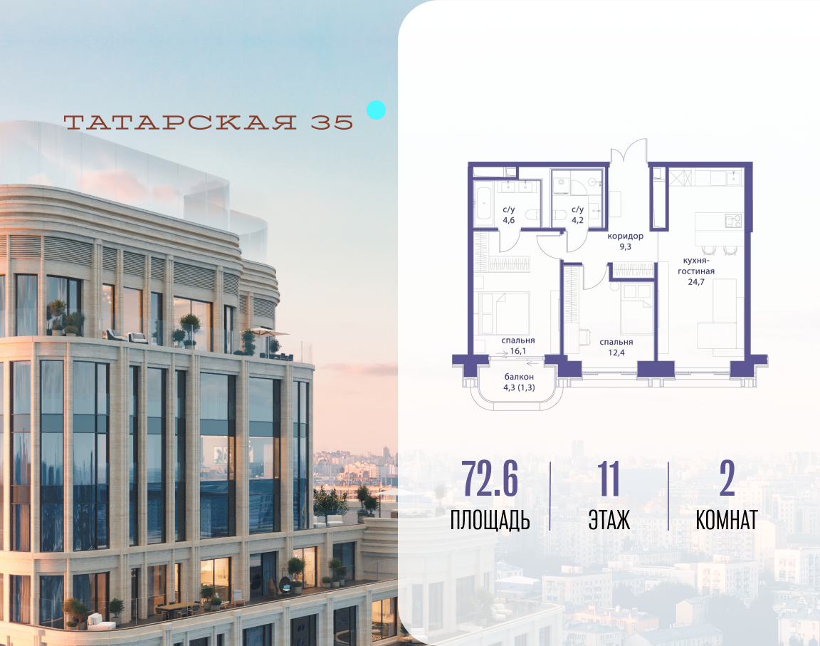 2-комнатная 72 м2 в ЖК Татарская 35 корпус null этаж 11