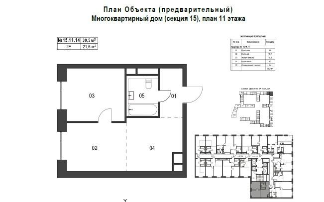 1-комнатная 39.5 м2 в ЖК undefined корпус null этаж 11